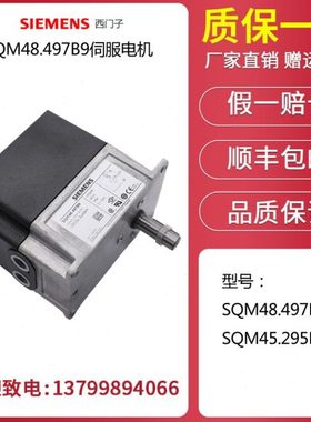 风门执行器 SQM45.291B9 SQM45.295B9 SQM48.497B9 SQM48.697B9