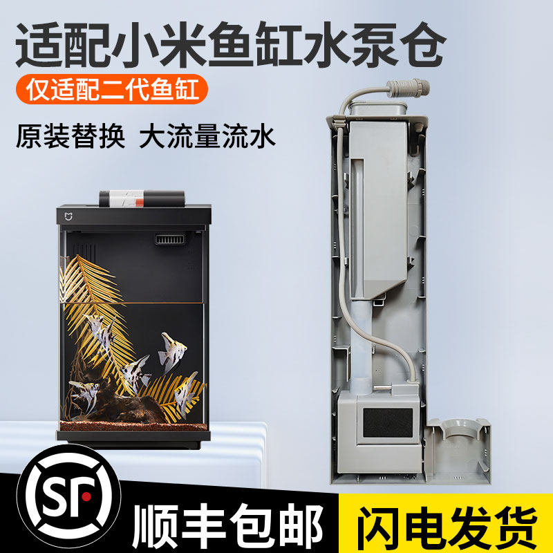 适配小米二代鱼缸原装水泵水泵仓图片