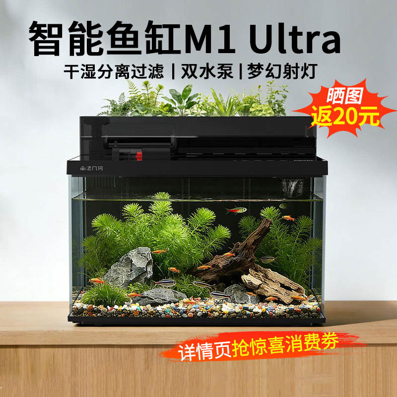 画法几何智能鱼缸M1 Ultra连接app家用桌面生态过滤一体2026新款图片