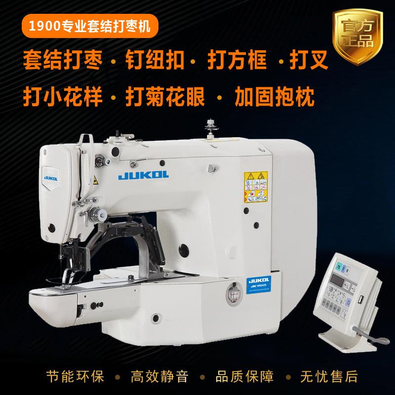 JUKOL工业级套结打枣机1900专业缝纫机节能静音高效