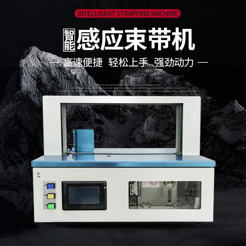 全自动打机商用型捆机扎opp纸带捆绑蔬菜米粉窗帘小袜包子束MWZ带