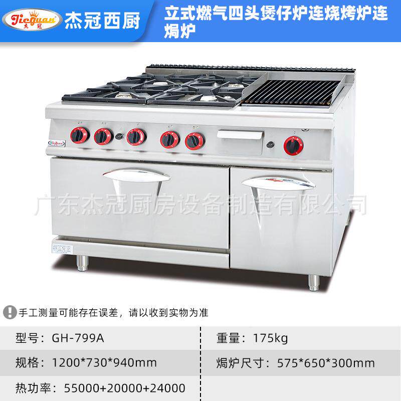 杰冠 式设燃气四头厨煲仔炉连烧烤炉790连气焗炉 G立H-799A 商用
