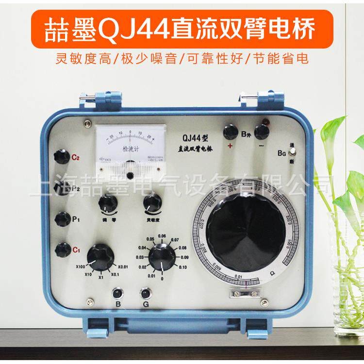 上海 双臂电桥 QJ44型流双臂电桥直 凯尔文电桥 喆微EVR电阻测墨