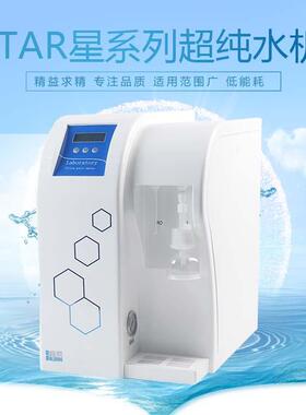 水质分析检测用超纯机S水AR-2T0升理化超纯型水制水机 厂家996优
