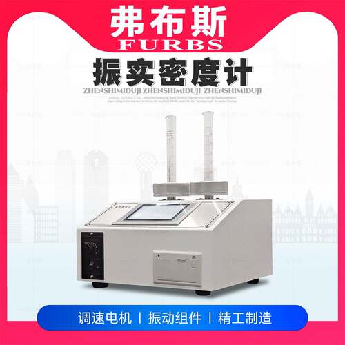 振实度密FBS-ZS1Z计非金属医粉体粉末装密重度松测定仪比计物理特