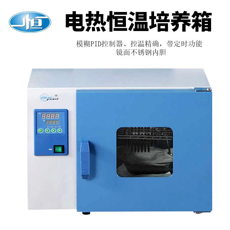 上海一恒电热恒培养箱D养HP温系列种子催箱芽微生物DHG-9013细菌