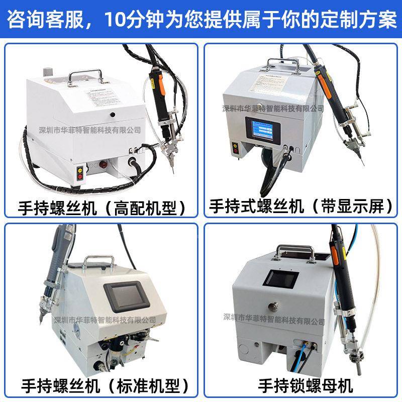 手式锁丝机自动供螺键丝一锁付数码持电螺子家电华菲特组装半自动