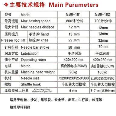 缝机工纫业用极GB6-182厚料同步纫机 上缝下同步送料厚料缝纫针机