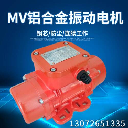 MVE0/1振动电机 功率MVE50/10.05千瓦  三相震动器 转速012000转