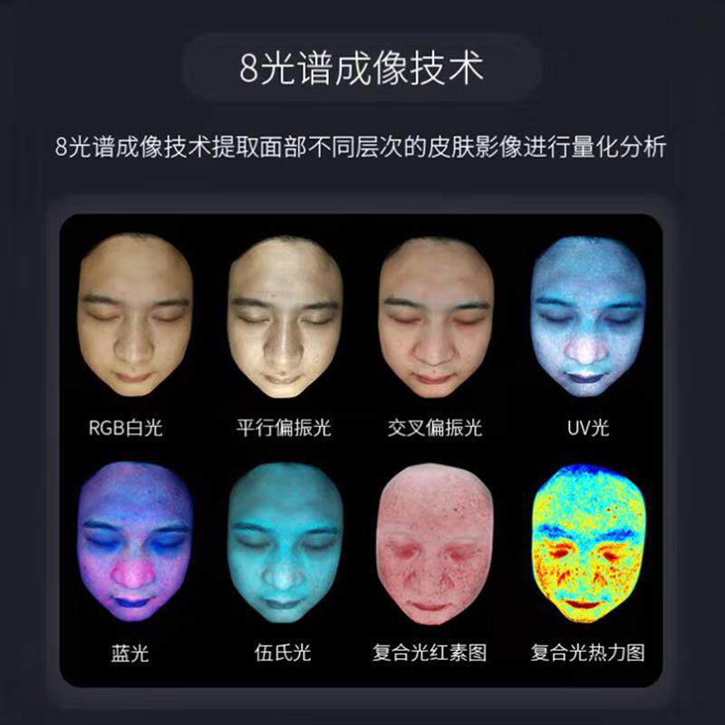 美魔镜AISI云肤A皮肤检测仪 八测光谱全OEM面部智能端数据皮分析