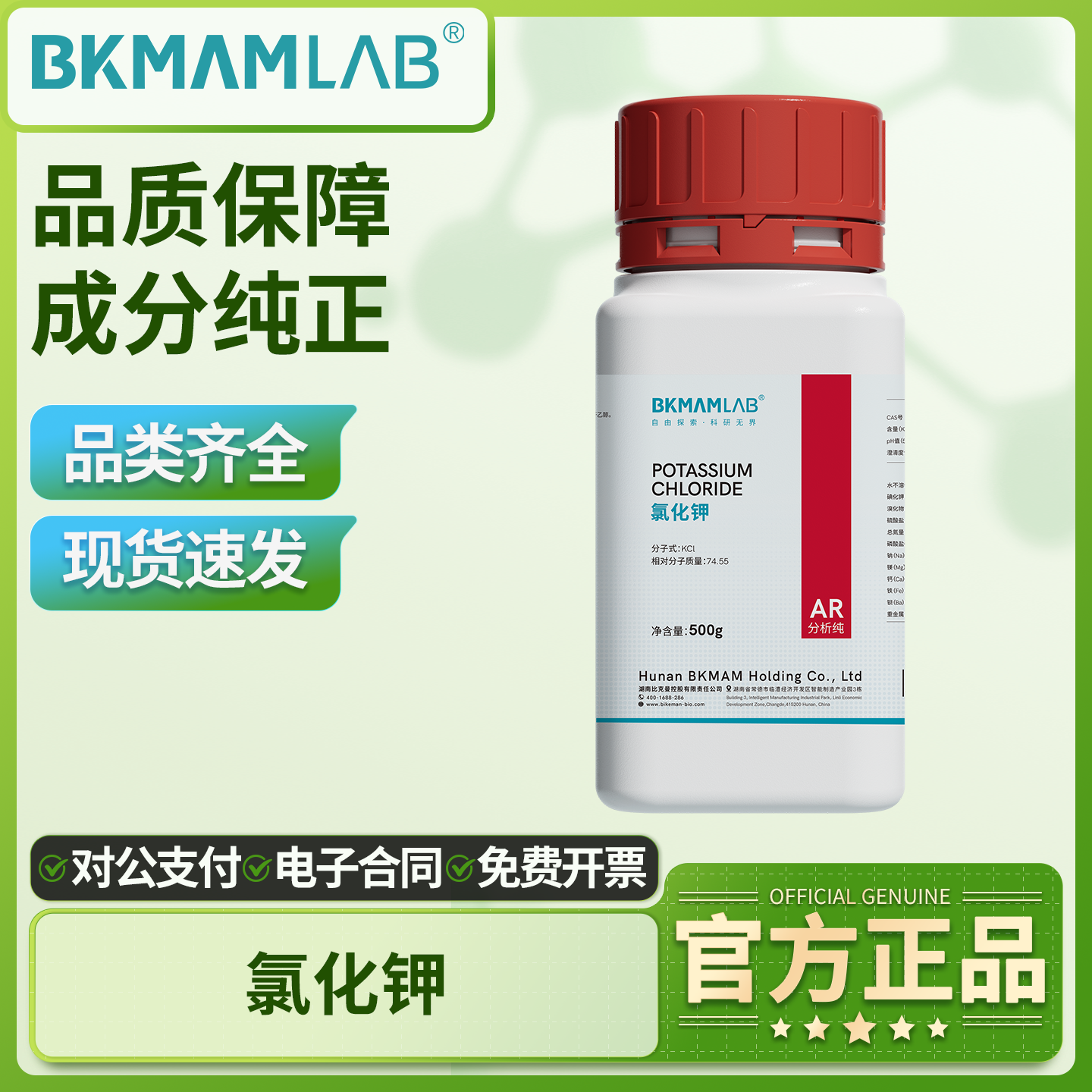 比克曼生物氯化钾分析纯kcl