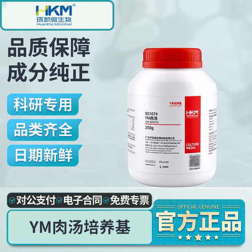 环凯YM肉汤培养基实验室