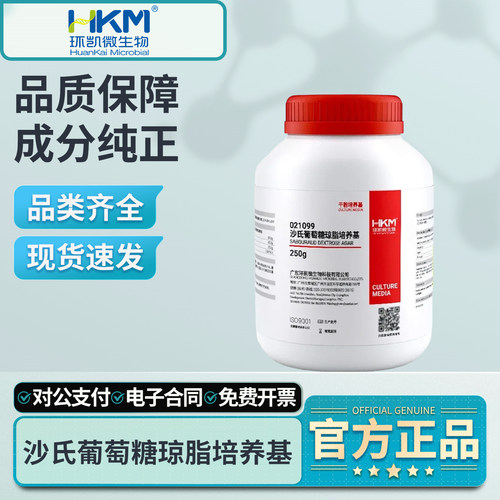 环凯沙氏葡萄糖琼脂培养基021099