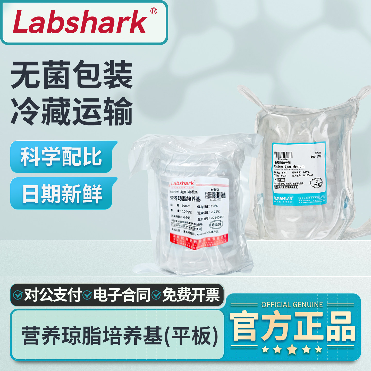 Labshark营养琼脂平板培养基实验室9cm即用型成品平板TSA麦康凯,工业油品/胶粘/化学/实验室用品,试剂,淘宝优惠券,粉丝福利购,淘宝优惠卷