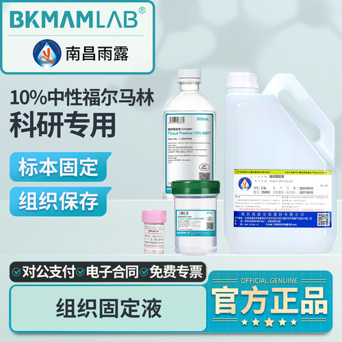 雨露10%福尔马林溶液标本保存液