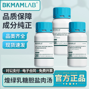比克曼生物煌绿乳糖胆盐发酵培养基肉汤乳糖蛋白胨培养基250g