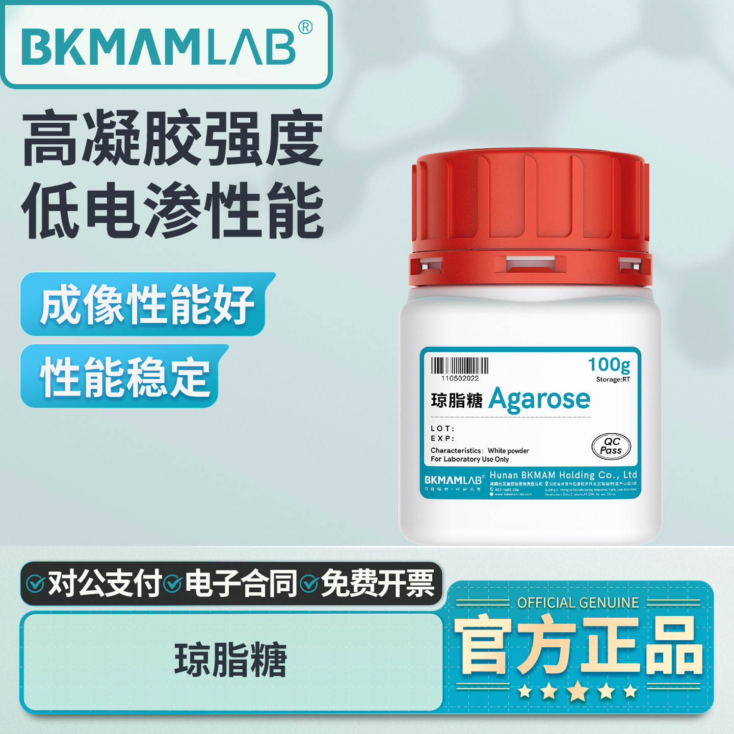 比克曼生物琼脂糖DNA电泳实验室核酸电泳凝胶生物化学试剂TAE/TBE,工业油品/胶粘/化学/实验室用品,试剂,淘宝优惠券,粉丝福利购,淘宝优惠卷