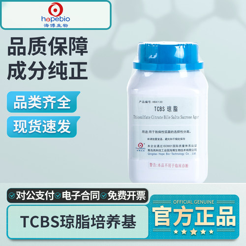青岛海博生物TCBS琼脂培养基