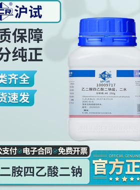 国药乙二胺四乙酸二钠盐分析纯EDTA-2Na实验室试剂水产养殖螯合剂
