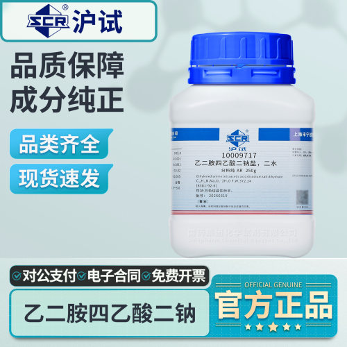 国药乙二胺四乙酸二钠盐