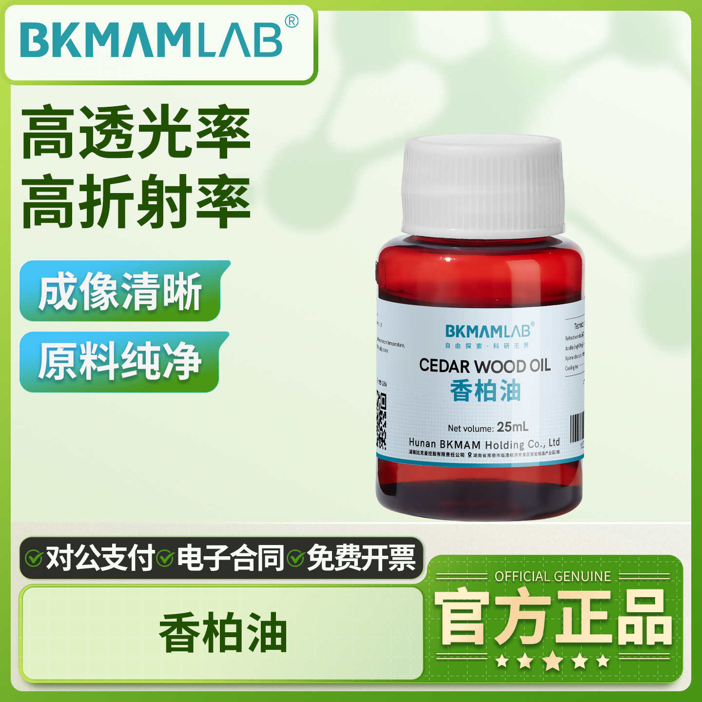 比克曼生物香柏油显微镜专用