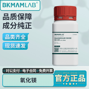 比克曼生物轻质氧化镁AR分析纯吸附剂中和剂实验室用化学试剂