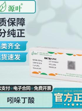 源叶吲哚乙酸植物激素IAA吲哚-3-丁酸IBA母液10mL组培用实验试剂