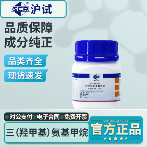 国药三(羟甲基)氨基甲烷AR分析纯实验室化学试剂沪试催化试剂原料