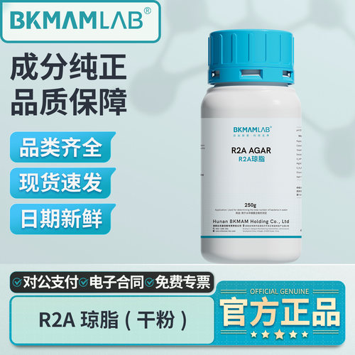 比克曼生物R2A琼脂液体培养基