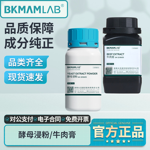 比克曼生物酵母浸粉牛肉膏琼脂粉酵母提取物组培实验用培养基原料