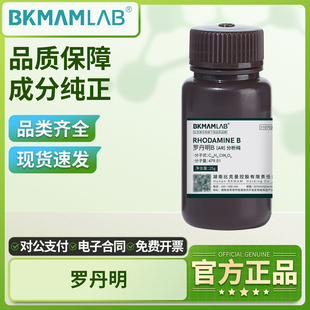 比克曼生物罗丹明B粉末生物染色剂AR分析纯化学试剂25g实验室用品
