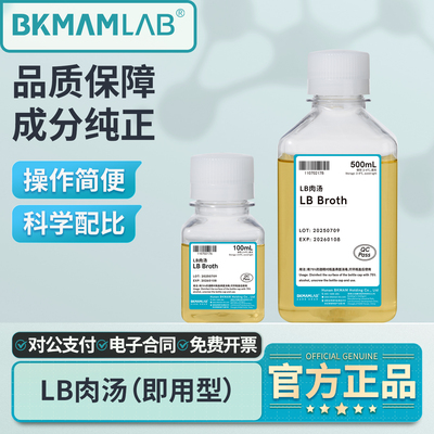 比克曼生物LB肉汤LB琼脂