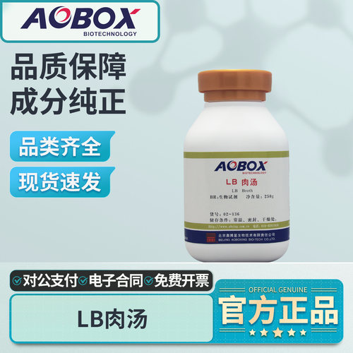 奥博星LB肉汤实验室培养基