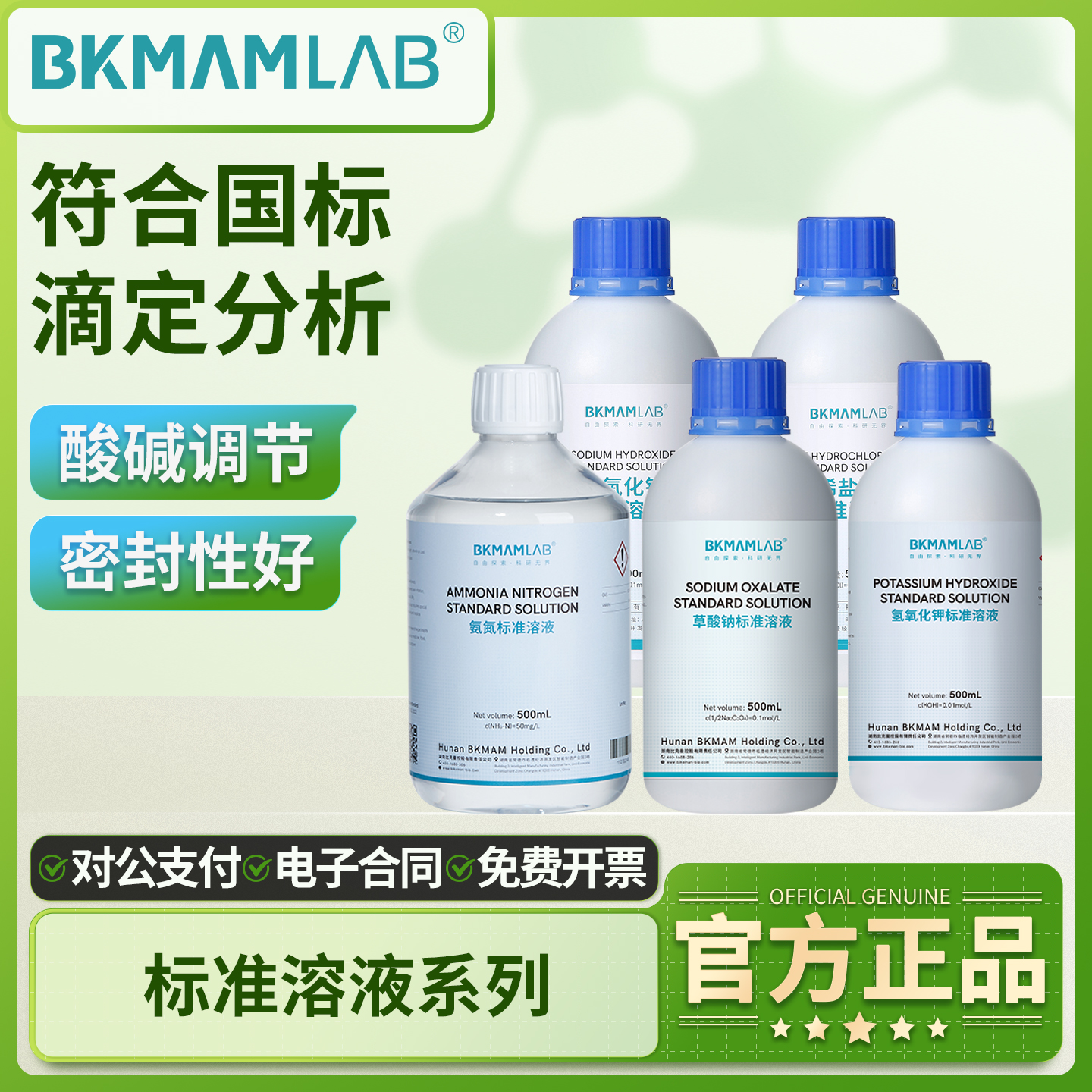 比克曼氢氧化钠稀盐酸标准溶液