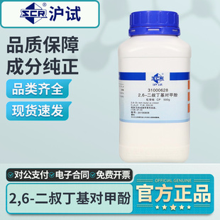 国药2,6-二叔丁基对甲酚化学纯CP工业BHT抗氧化剂麦克林实验室