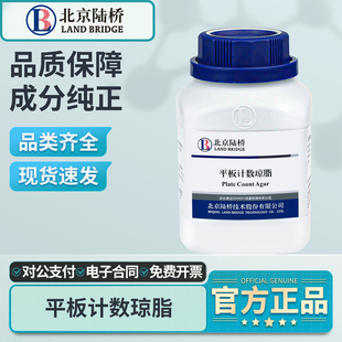 陆桥平板计数琼脂实验室用食品卫生微生物检验细菌总数测定培养基