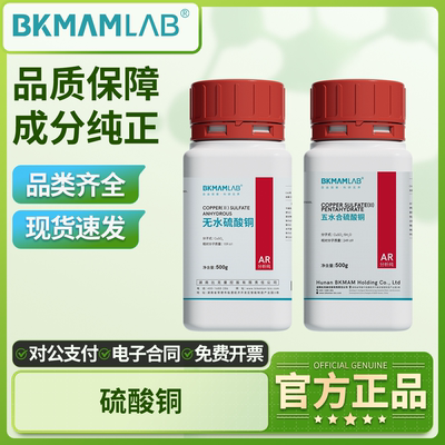 比克曼生物无水硫酸铜