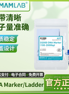 比克曼生物DNA Marker/Ladder核酸电泳实验DNA分子量标准化学试剂