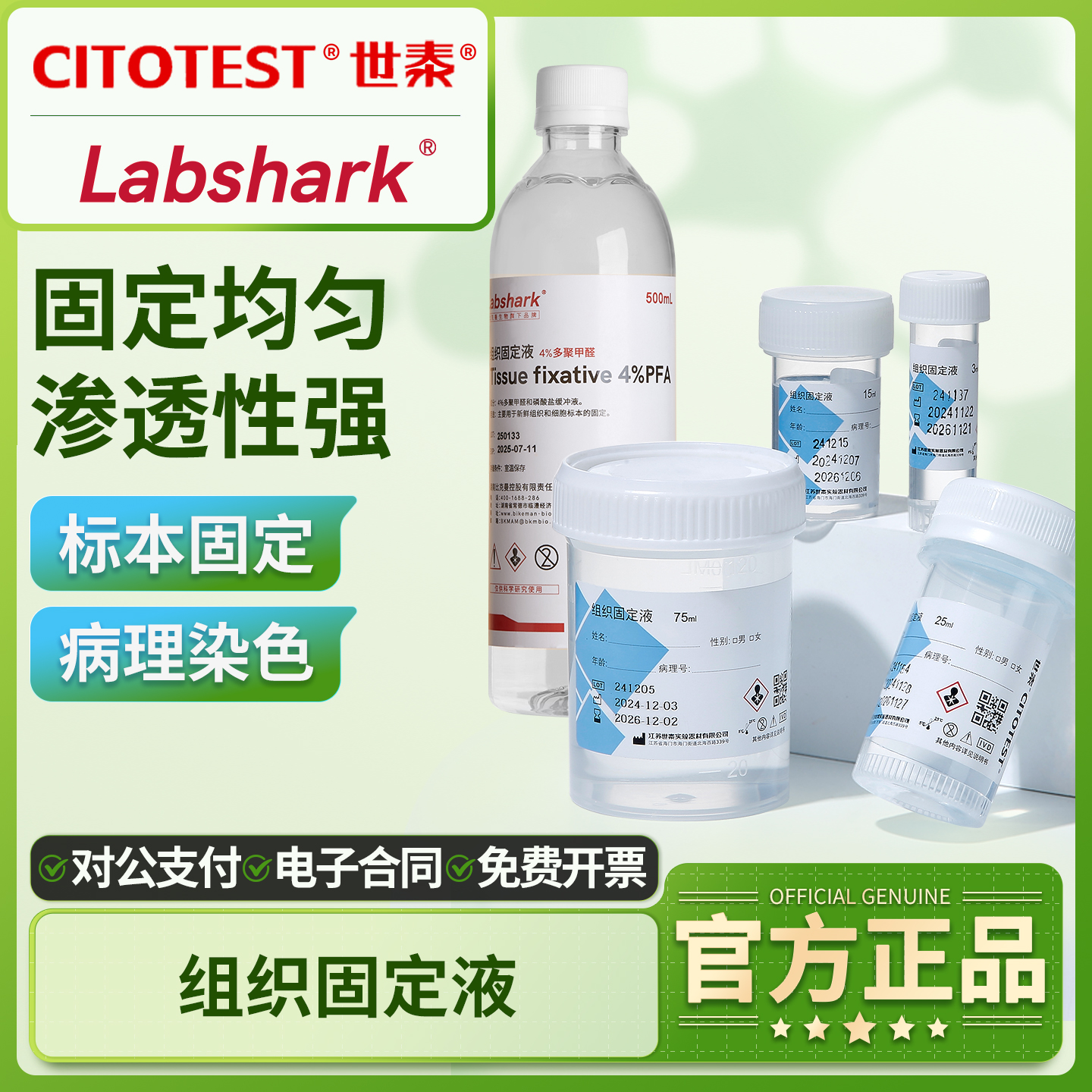 世泰福尔马林组织固定液标本保存液实验室植物动物病理染色