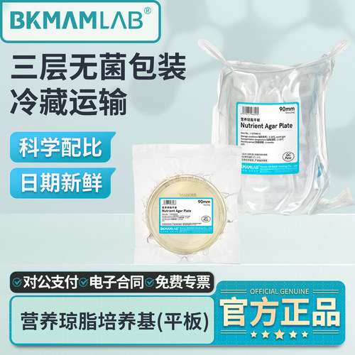 比克曼生物营养琼脂平板