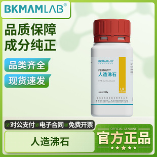 比克曼生物人造沸石实验纯LR实验室化学试剂合成沸石250g化工原料