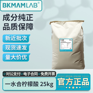 比克曼生物一水合柠檬酸25kg袋装分析纯AR实验室化学试剂工业原料