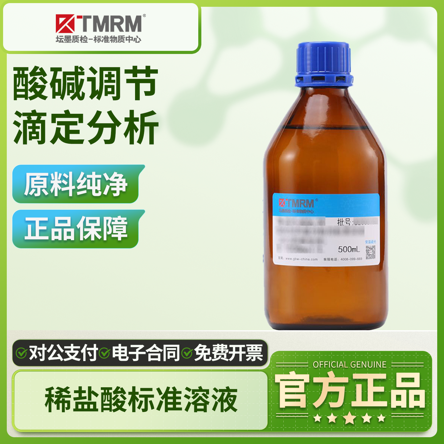 坛墨稀盐酸标准溶液0.1/1.0mol