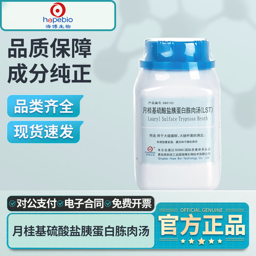 青岛海博月桂基硫酸盐胰蛋白胨