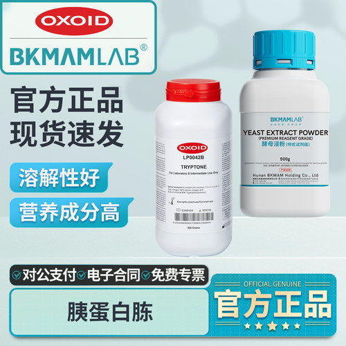 OXOID胰蛋白胨酵母粉LP0042B-1