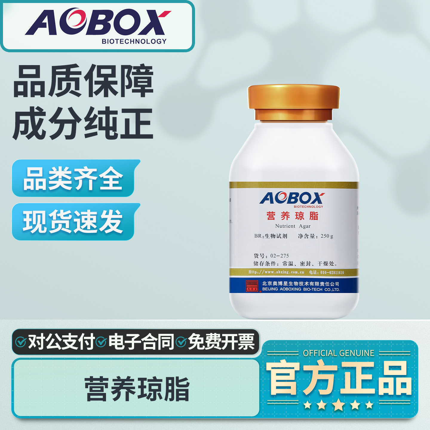 奥博星营养琼脂培养基图片
