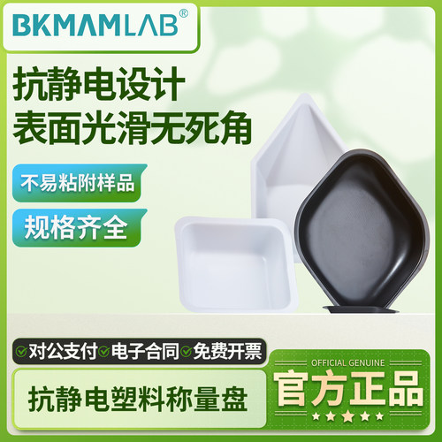 比克曼生物称量盘一次性称量皿