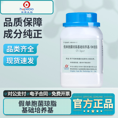 海博铜绿假单胞菌琼脂基础培养基