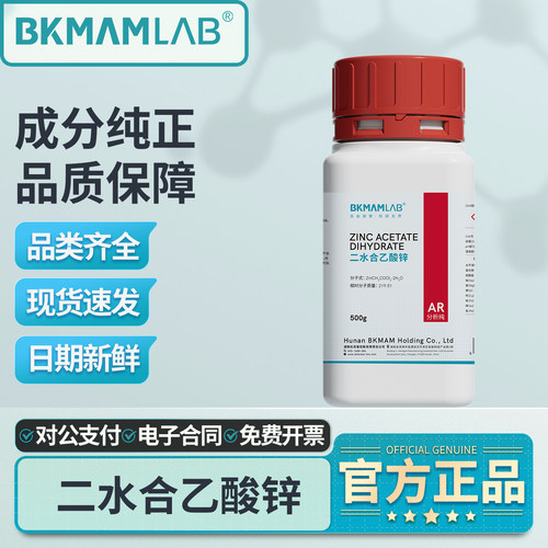 比克曼高纯乙酸锌试剂化专用