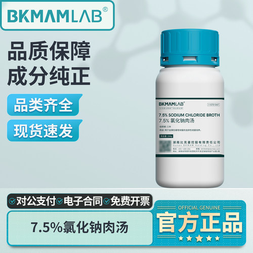 BKMAMLAB7.5%氯化钠肉汤